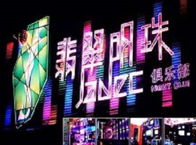 德格哪里荤的KTV男模女漂亮多-翡翠明珠KTV好玩会所体验