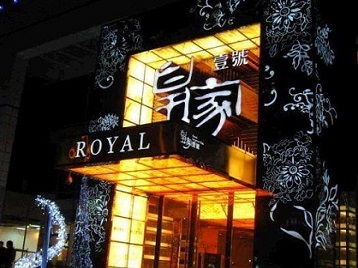 德格高档KTV妹子质量哪家好-皇家壹号KTV高档娱乐体验