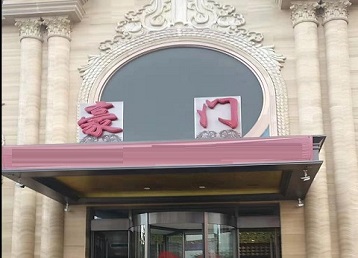 德格哪个KTV少爷最好玩-豪门国际KTV消费少爷服务点评